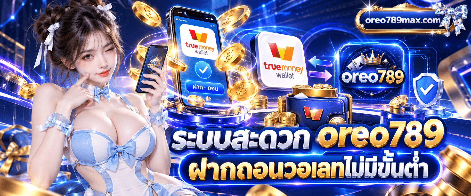 ภาพกระเป๋าเงินดิจิทัลบนสมาร์ทโฟนที่เชื่อมต่อระบบ oreo789 ฝากถอนวอเลทไม่มีขั้นต่ำ มีเหรียญทองล้อมรอบ