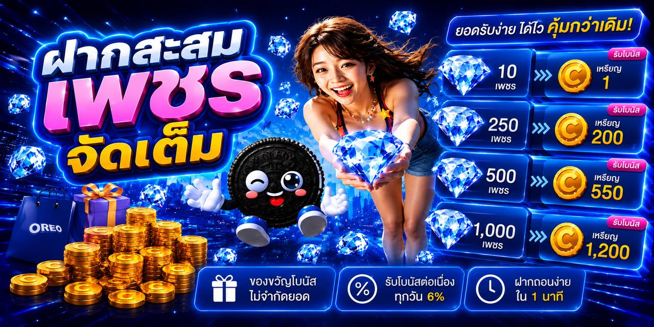 ฝากต่อเนื่อง